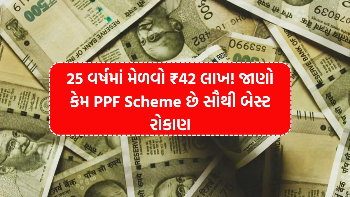PPF Scheme