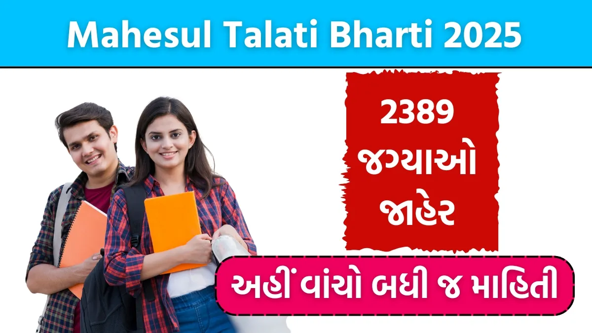 Talati Bharti 2025