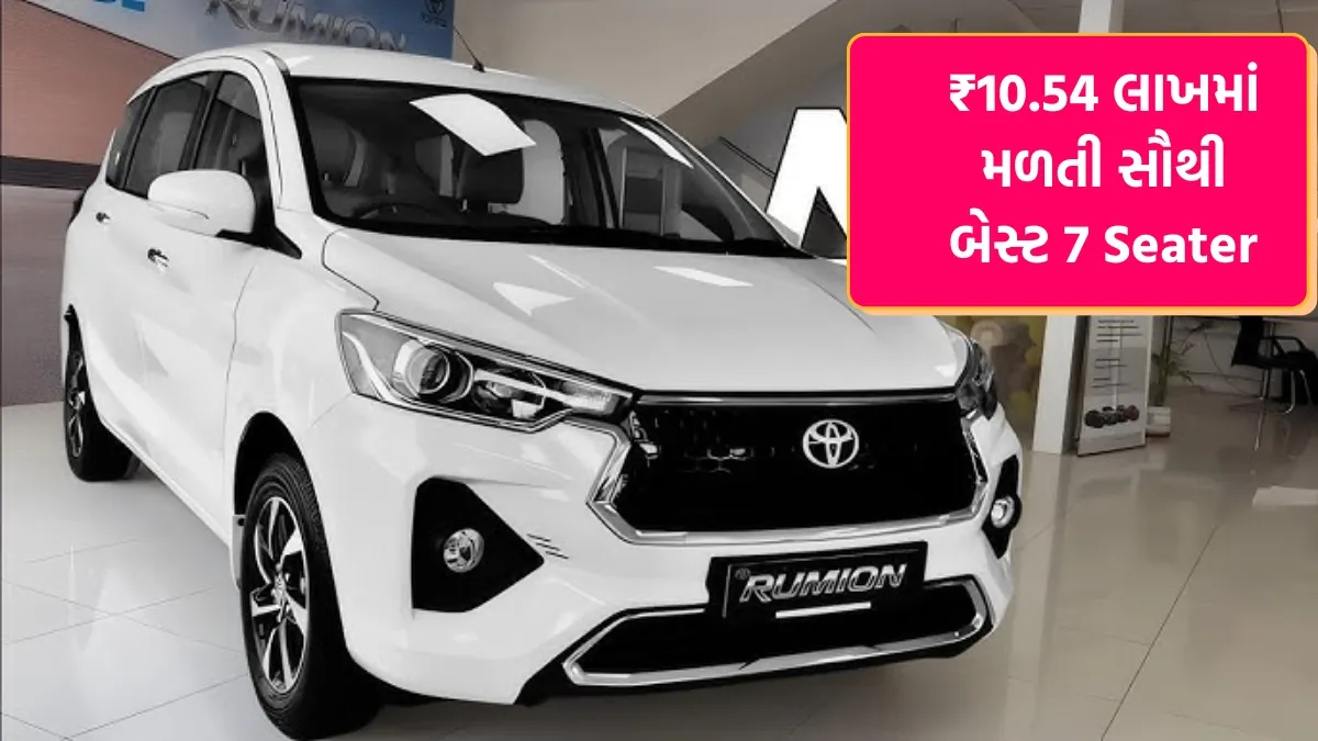 Toyota Rumion