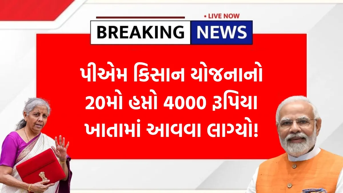 PM Kisan Yojana