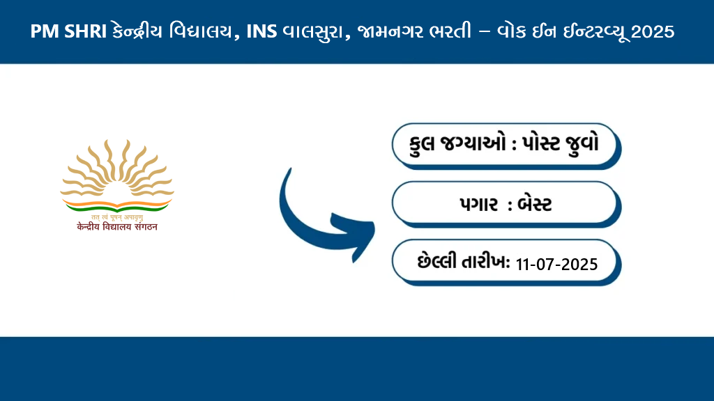 PM SHRI કેન્દ્રીય વિદ્યાલય INS વાલસુરા જામનગર ભરતી વોક ઈન ઈન્ટરવ્યૂ 2025