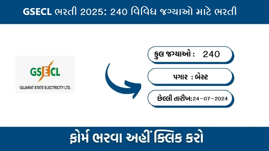 GSECL ભરતી 2025: 240 વિવિધ જગ્યાઓ માટે ભરતી