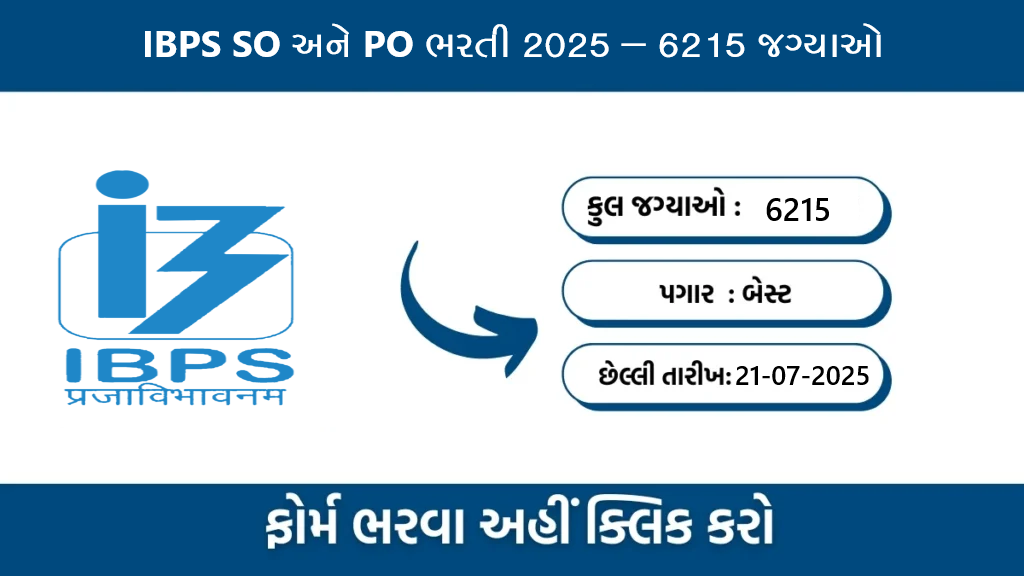 IBPS SO અને PO ભરતી 2025 – 6215 જગ્યાઓ